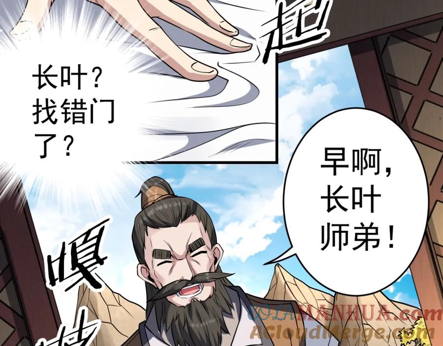 《修罗武圣》第11话 护犊子 第93页
