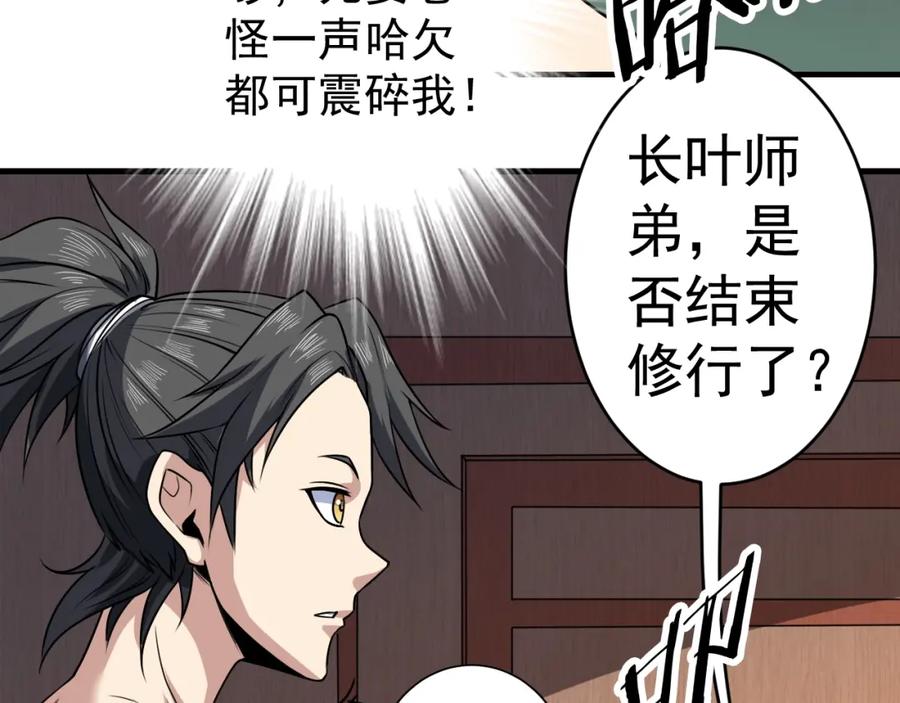《修罗武圣》第11话 护犊子 第91页