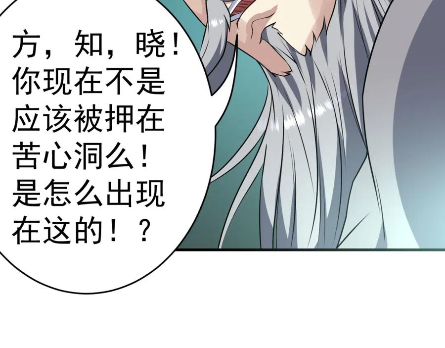 《修罗武圣》第11话 护犊子 第48页