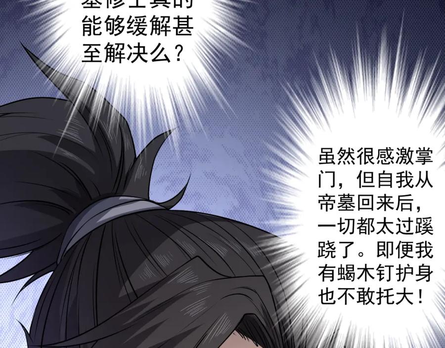 《修罗武圣》第11话 护犊子 第76页