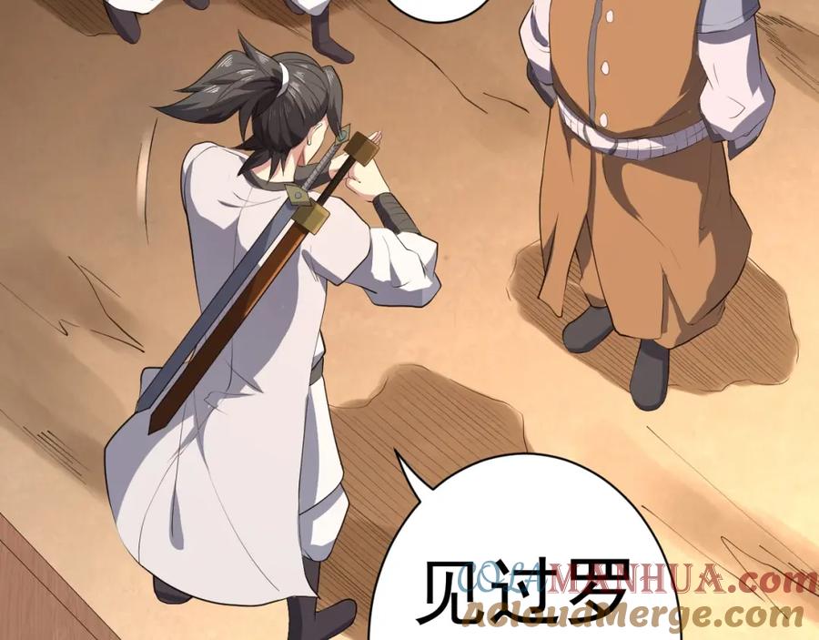 《修罗武圣》第11话 护犊子 第97页