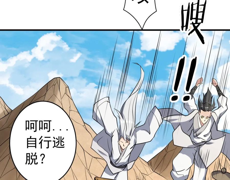 《修罗武圣》第11话 护犊子 第52页