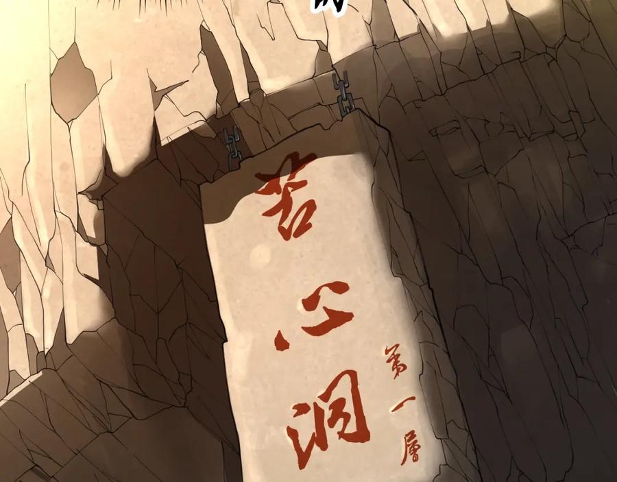 《修罗武圣》第11话 护犊子 第116页
