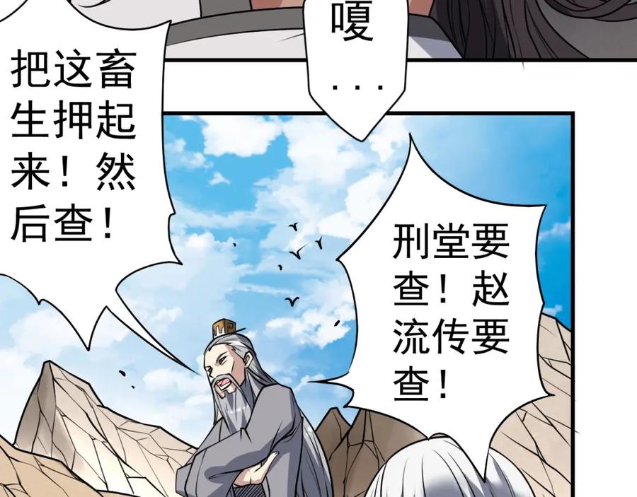 《修罗武圣》第11话 护犊子 第68页