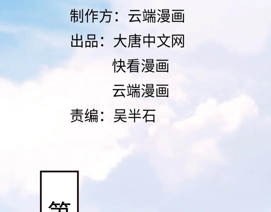 《修罗武圣》第11话 护犊子 第83页