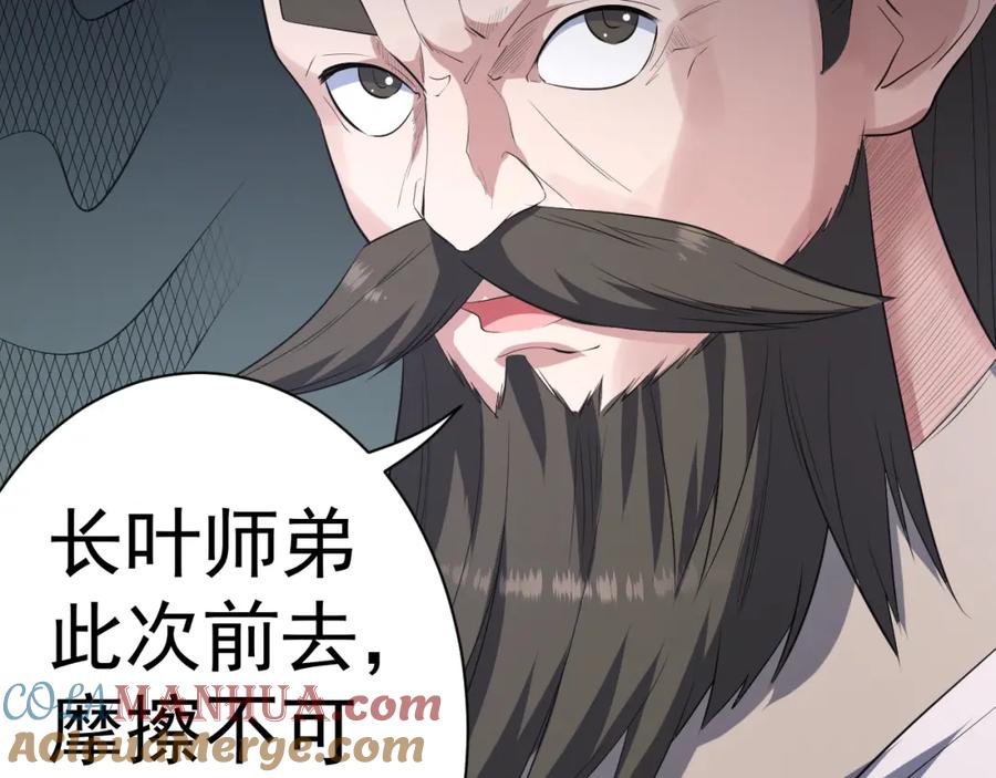 《修罗武圣》第11话 护犊子 第109页