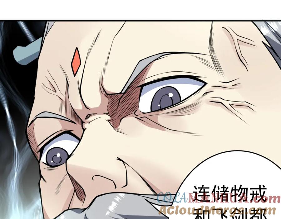《修罗武圣》第11话 护犊子 第49页