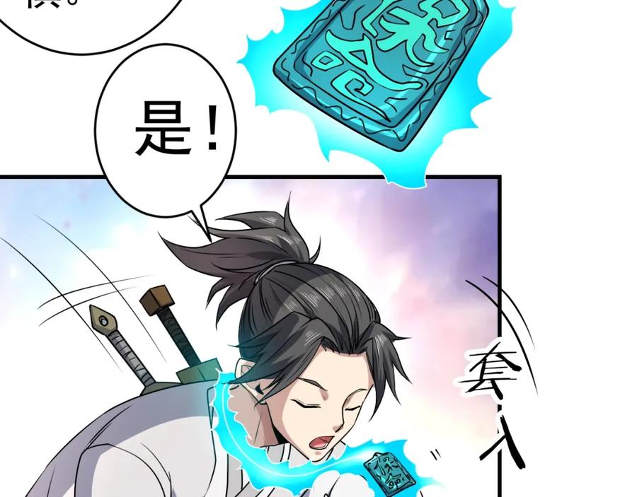 《修罗武圣》第11话 护犊子 第74页