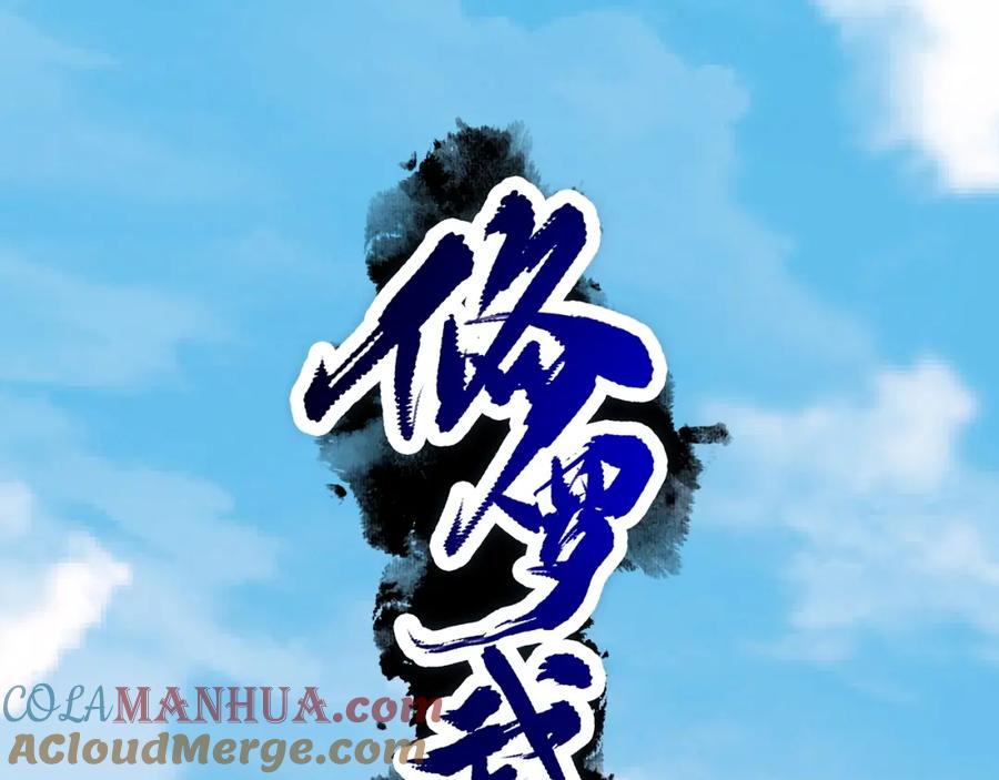 《修罗武圣》第11话 护犊子 第81页