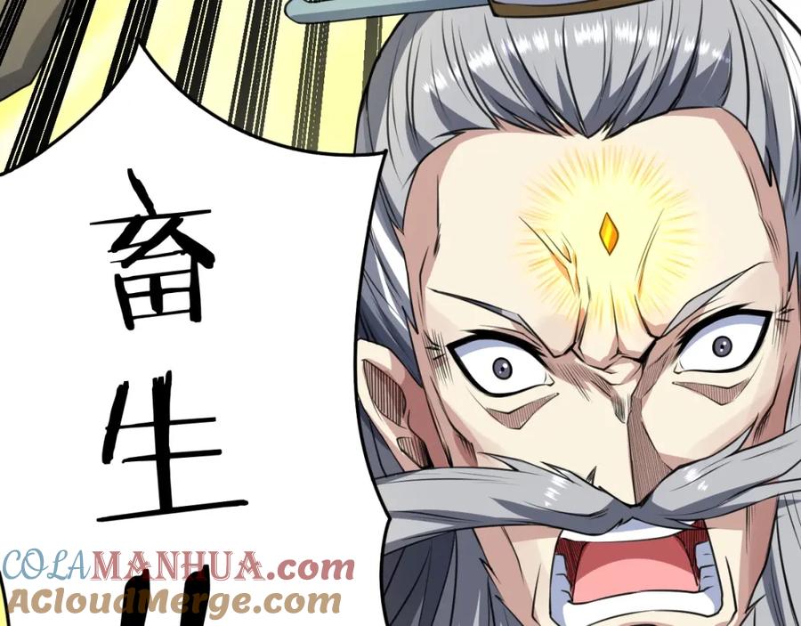 《修罗武圣》第11话 护犊子 第29页
