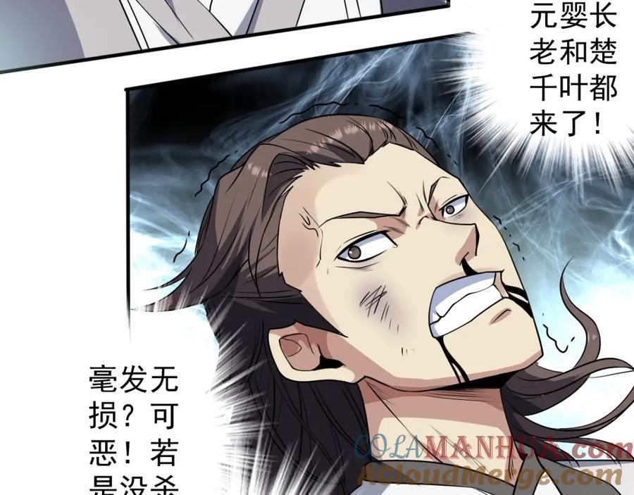 《修罗武圣》第11话 护犊子 第57页