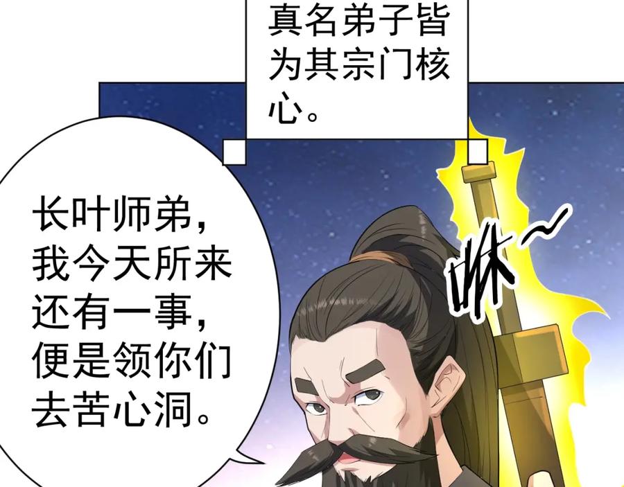 《修罗武圣》第11话 护犊子 第106页