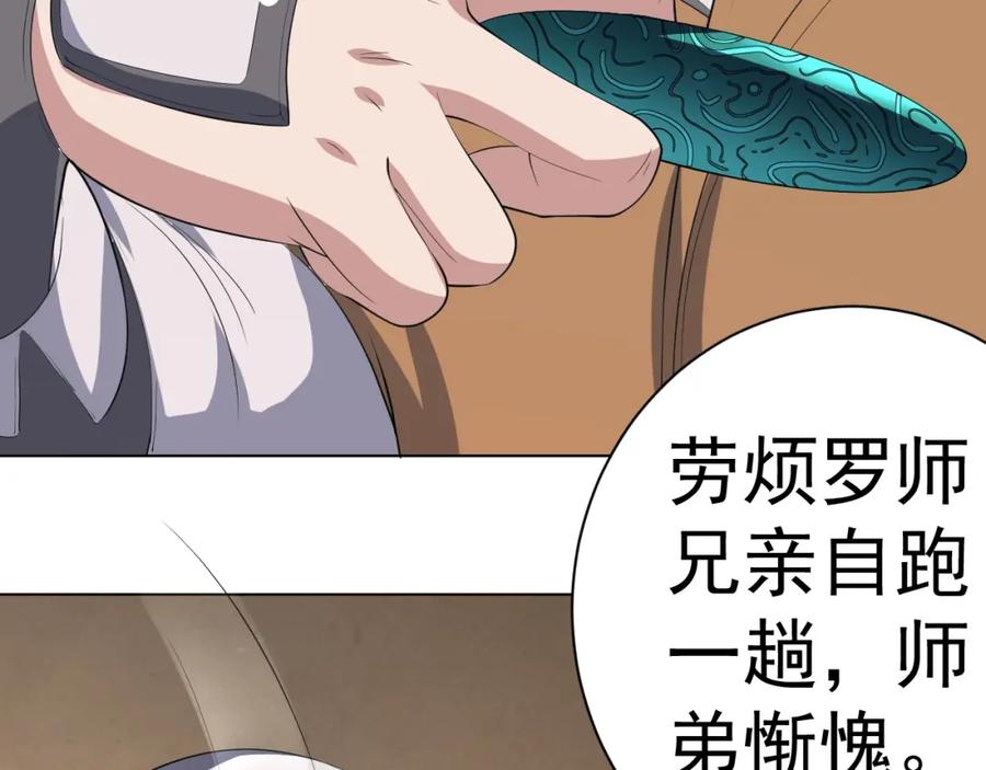 《修罗武圣》第11话 护犊子 第100页