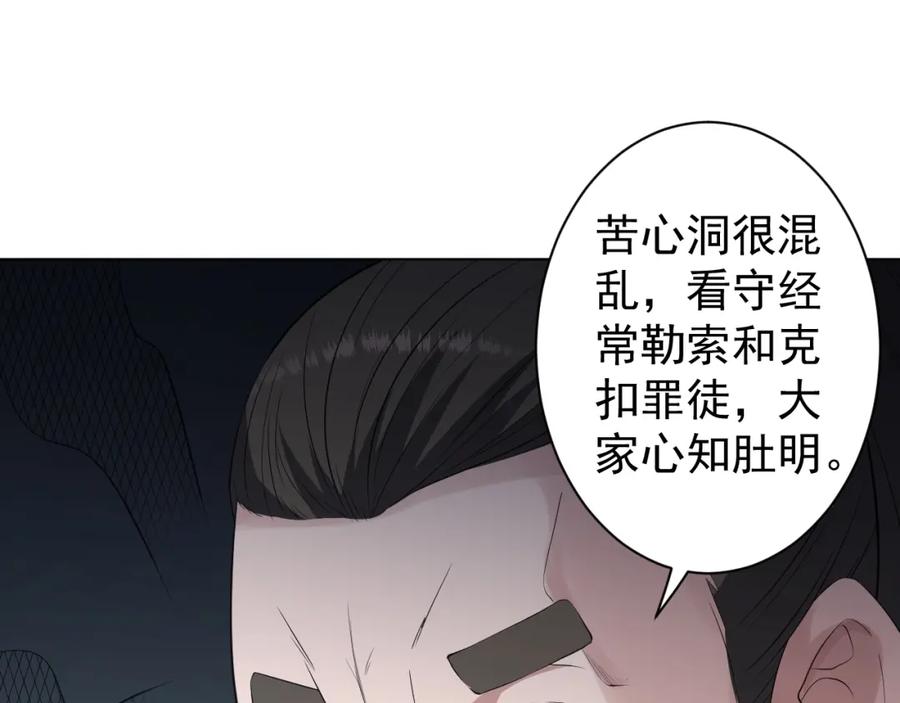 《修罗武圣》第11话 护犊子 第108页
