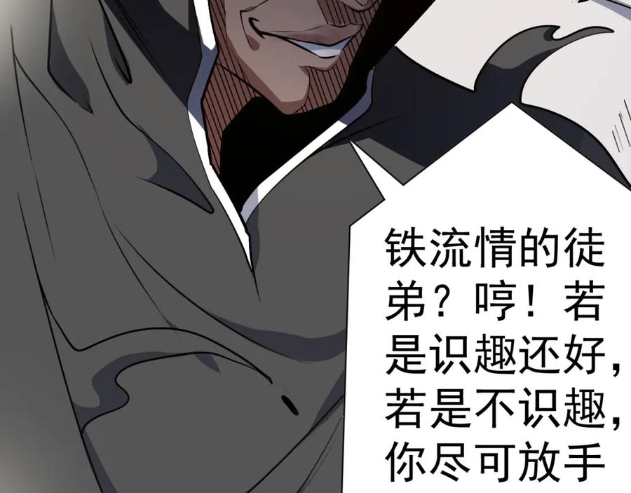 《修罗武圣》第11话 护犊子 第122页