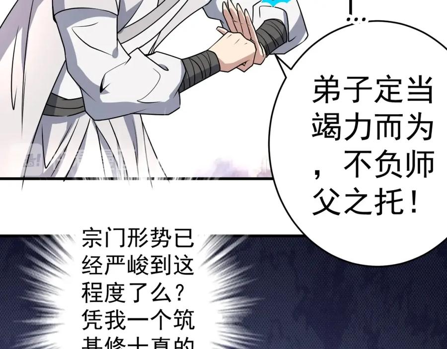 《修罗武圣》第11话 护犊子 第75页