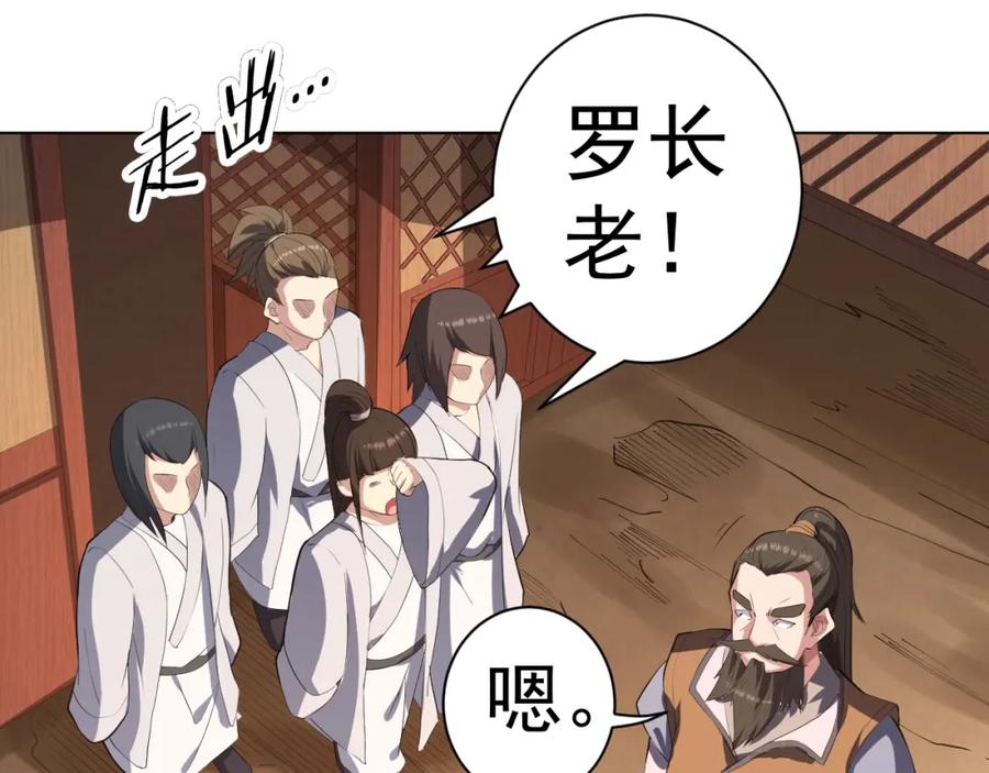《修罗武圣》第11话 护犊子 第96页