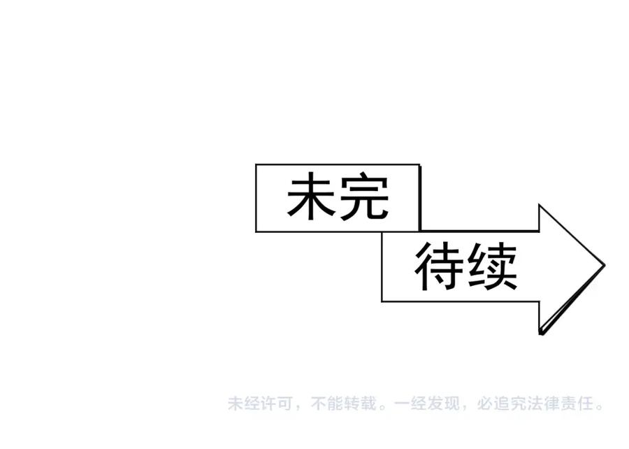 《修罗武圣》第11话 护犊子 第127页