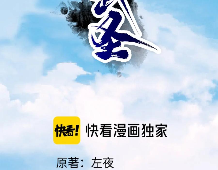 《修罗武圣》第11话 护犊子 第82页