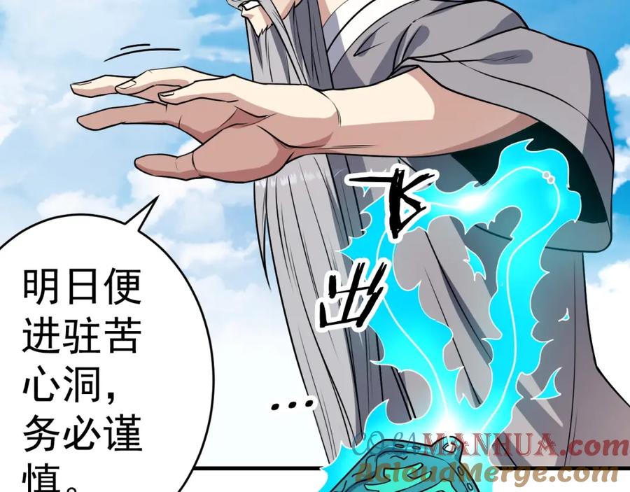 《修罗武圣》第11话 护犊子 第73页
