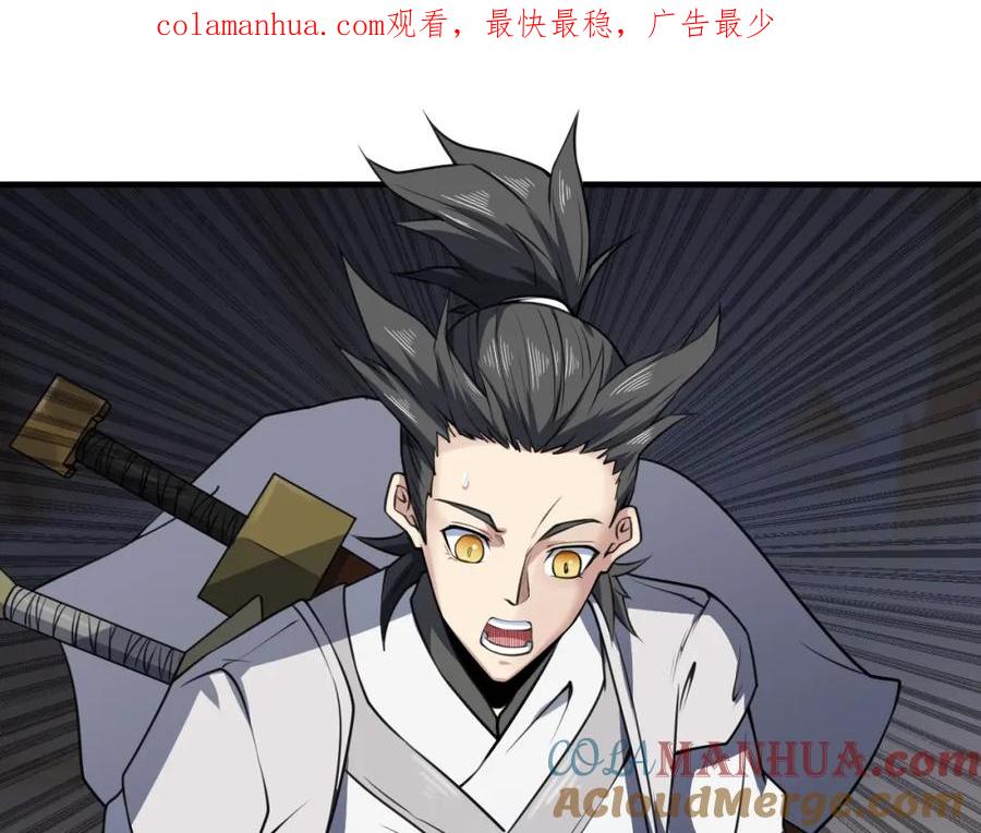 《修罗武圣》第11话 护犊子 第1页