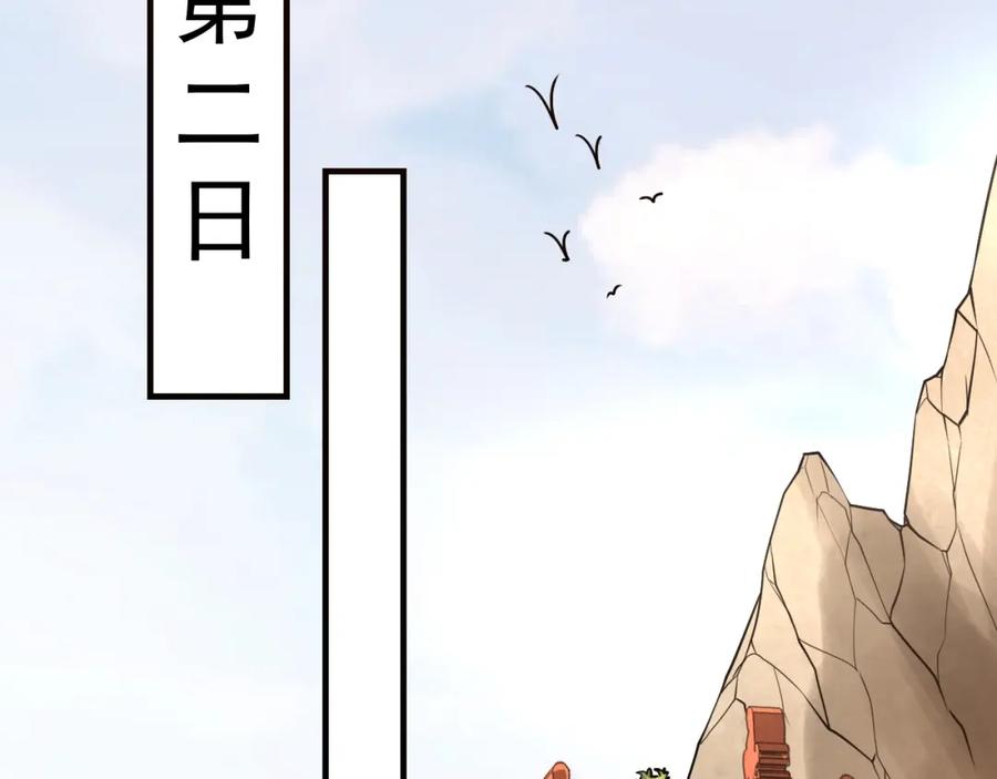 《修罗武圣》第11话 护犊子 第84页