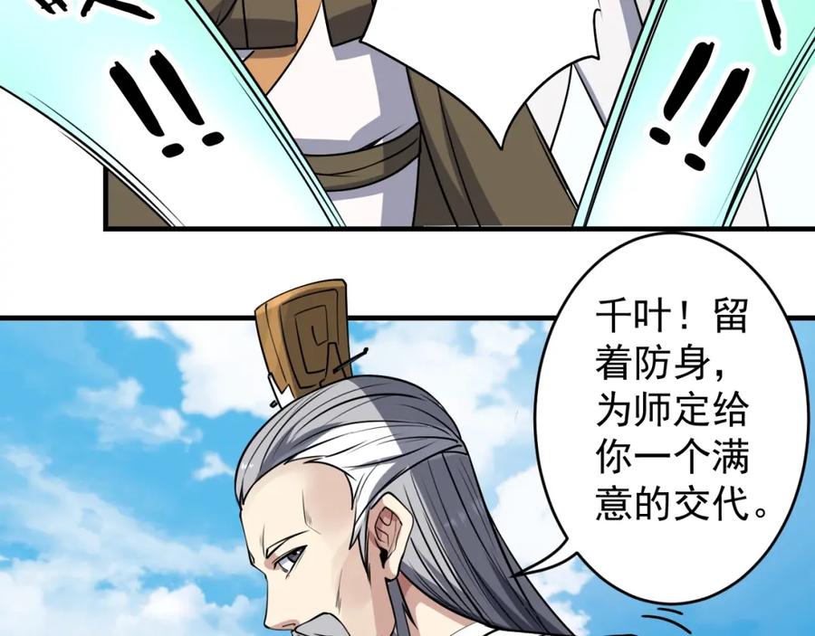 《修罗武圣》第11话 护犊子 第72页