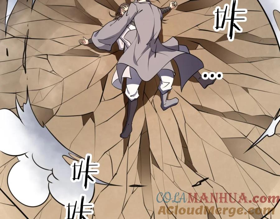 《修罗武圣》第11话 护犊子 第45页