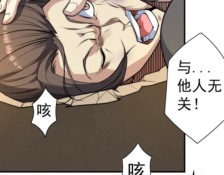 《修罗武圣》第11话 护犊子 第51页