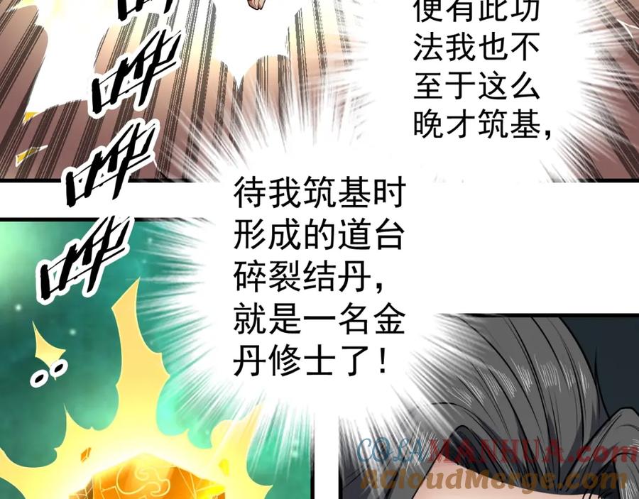 《修罗武圣》第11话 护犊子 第89页