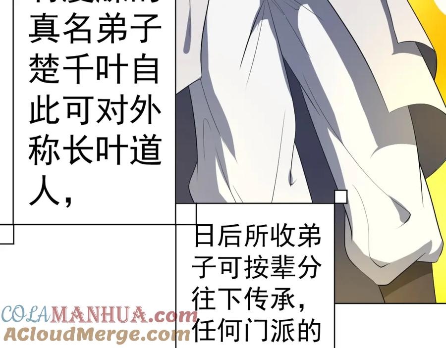 《修罗武圣》第11话 护犊子 第105页