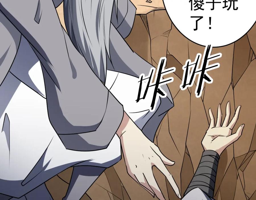 《修罗武圣》第11话 护犊子 第54页