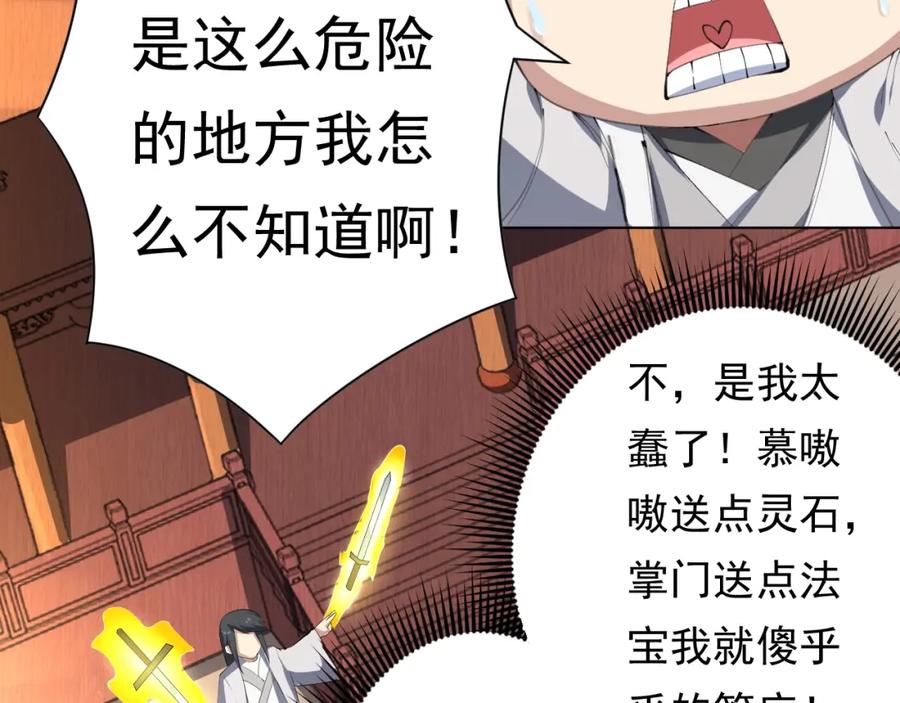 《修罗武圣》第11话 护犊子 第112页