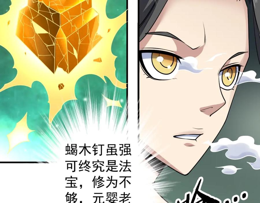 《修罗武圣》第11话 护犊子 第90页