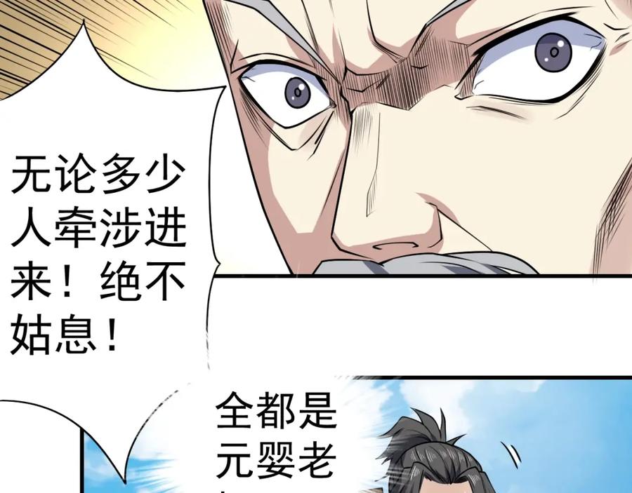 《修罗武圣》第11话 护犊子 第70页