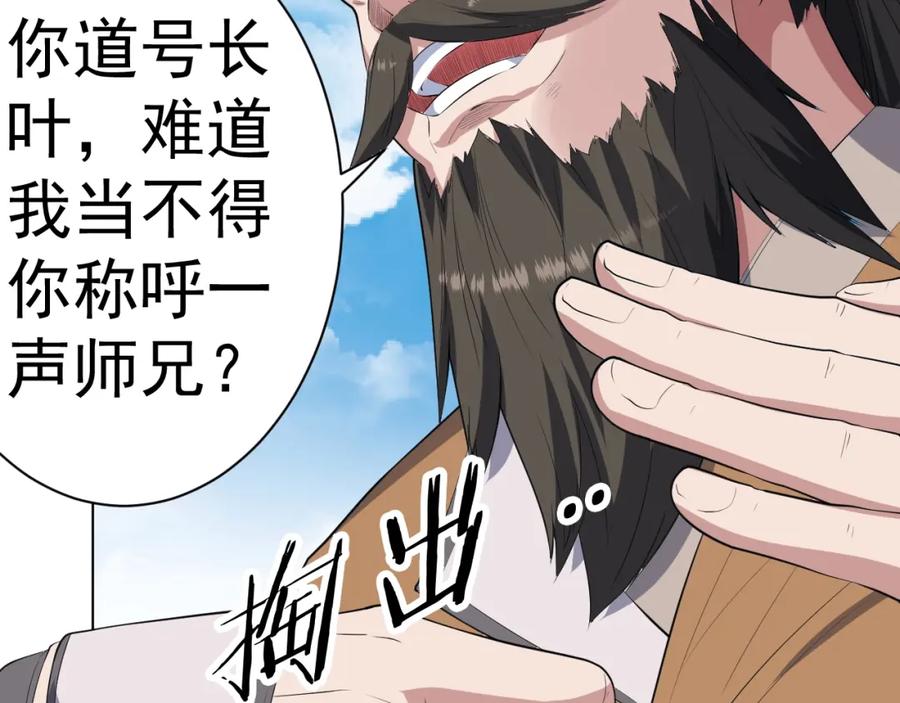 《修罗武圣》第11话 护犊子 第99页