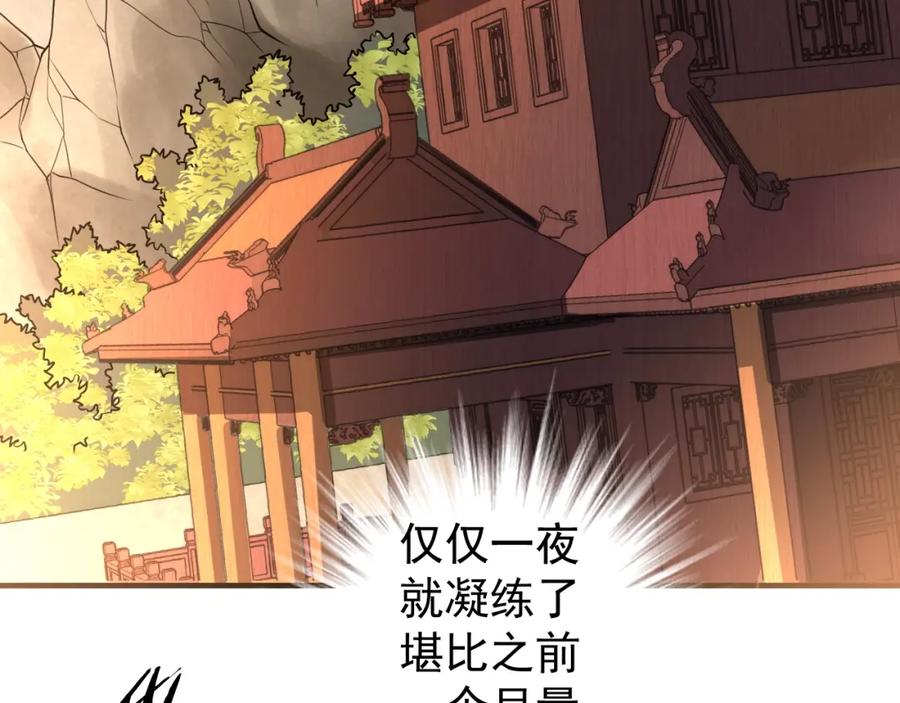 《修罗武圣》第11话 护犊子 第86页