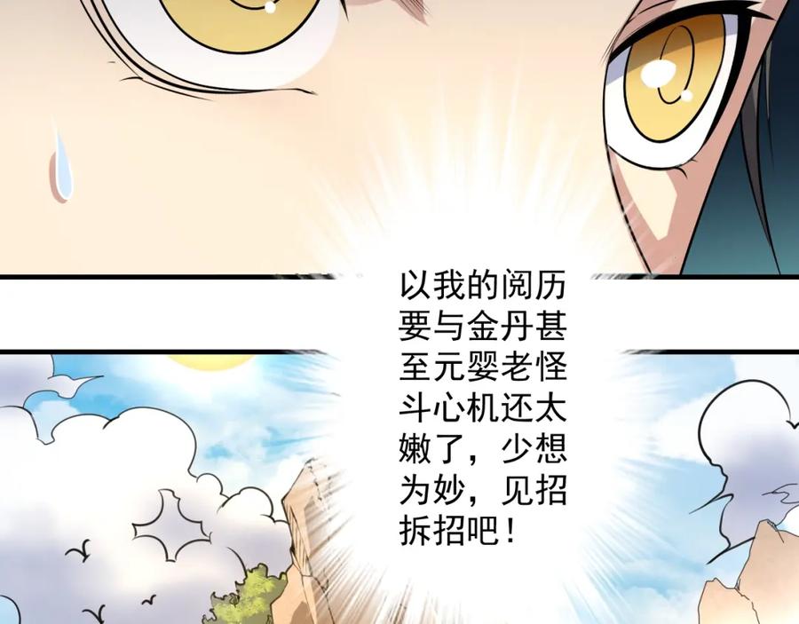 《修罗武圣》第11话 护犊子 第79页