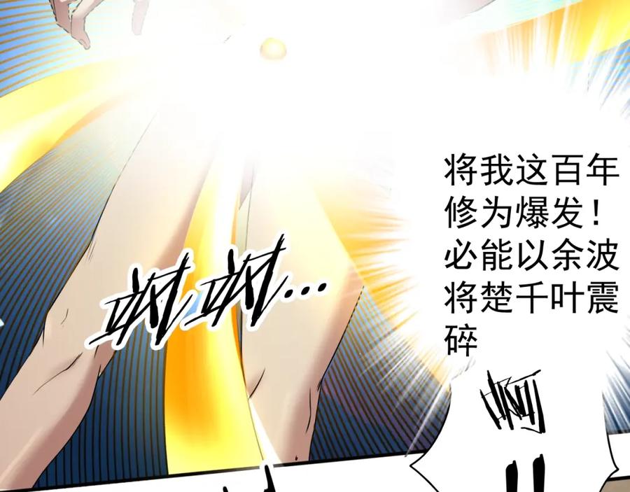 《修罗武圣》第11话 护犊子 第59页