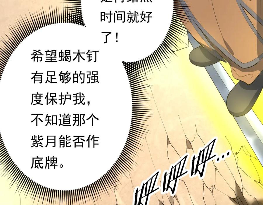 《修罗武圣》第11话 护犊子 第115页