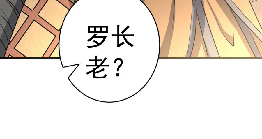 《修罗武圣》第11话 护犊子 第95页