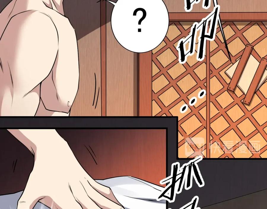 《修罗武圣》第11话 护犊子 第92页