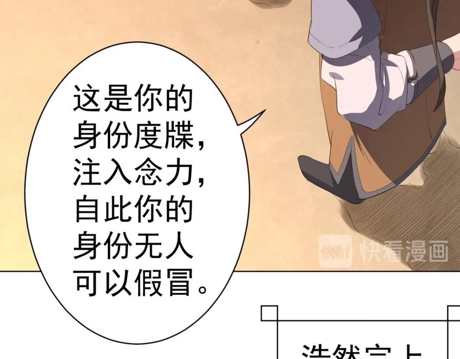 《修罗武圣》第11话 护犊子 第102页