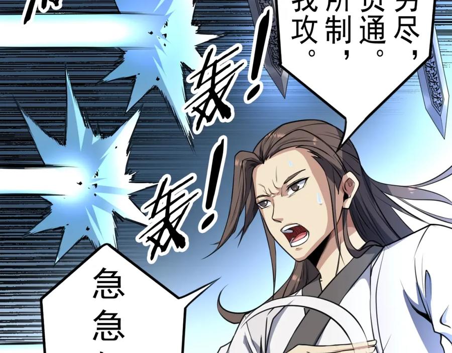 《修罗武圣》第11话 护犊子 第18页