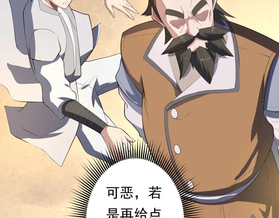 《修罗武圣》第11话 护犊子 第114页