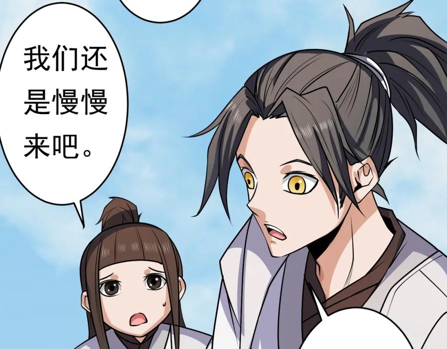 《修罗武圣》第12话 翻脸像翻书 第51页