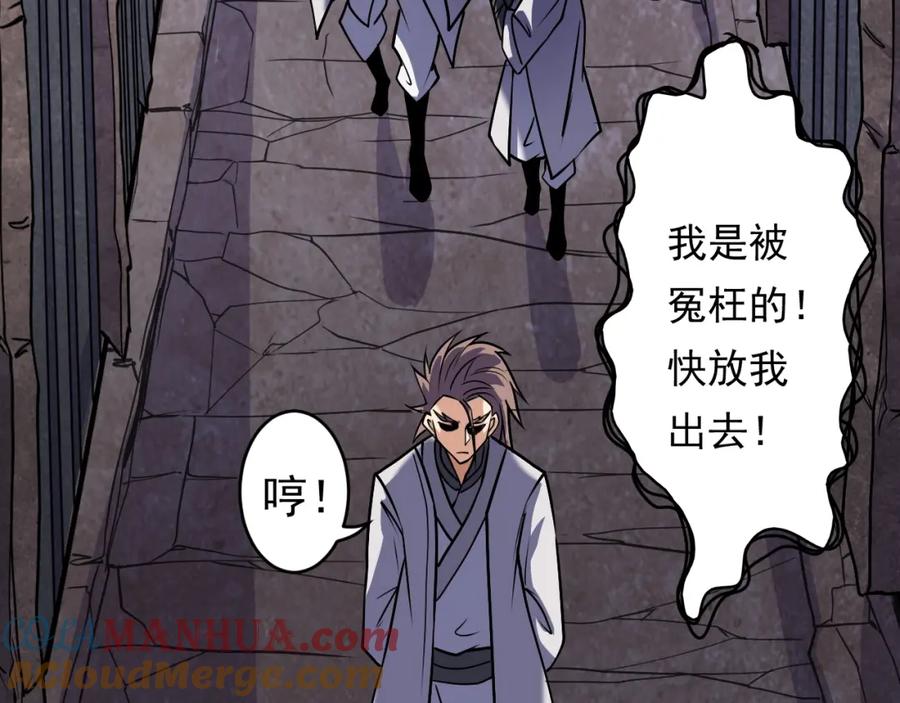 《修罗武圣》第12话 翻脸像翻书 第69页