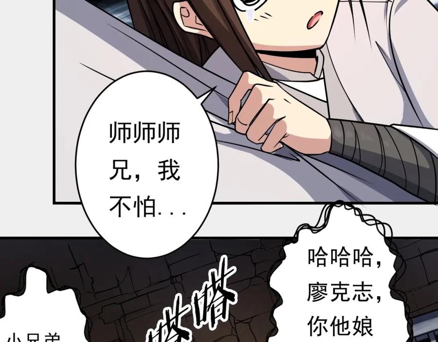 《修罗武圣》第12话 翻脸像翻书 第75页