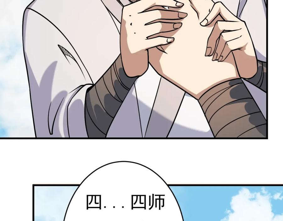 《修罗武圣》第12话 翻脸像翻书 第56页