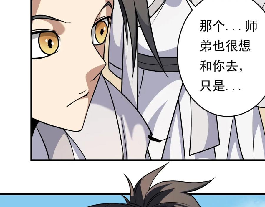 《修罗武圣》第12话 翻脸像翻书 第58页